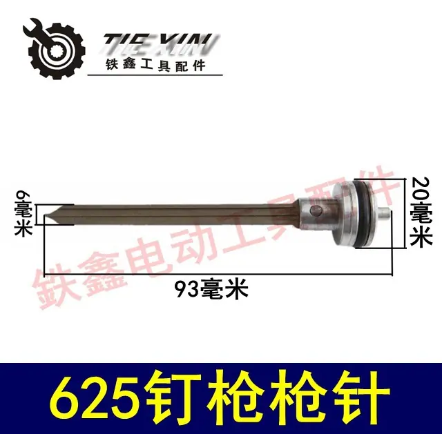 625钉枪枪针 (4)