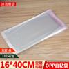 Bolsa de plástico OPP 16*40 bolsa grande de tira adhesiva engrosada ropa al por mayor bolsa autoadhesiva OPP