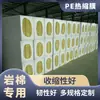 Película Termoencogible de PE Lana de Roca Cemento Embalaje Exterior Protección Película Termoencogible Material de Tablero Aislante Personalizado Película Termoencogible