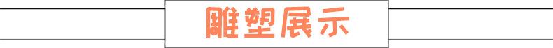 西贝玻璃钢雕塑  产品展示 标题.jpg
