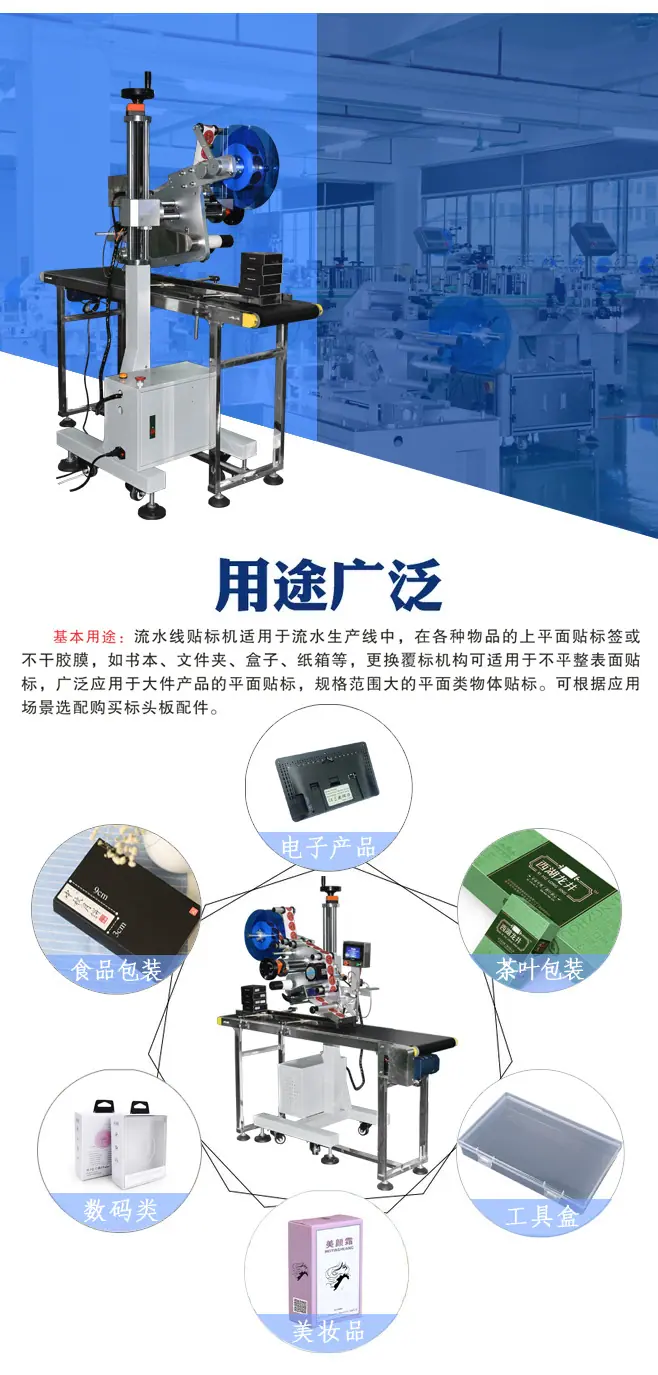带流水线贴标机详情页3_02