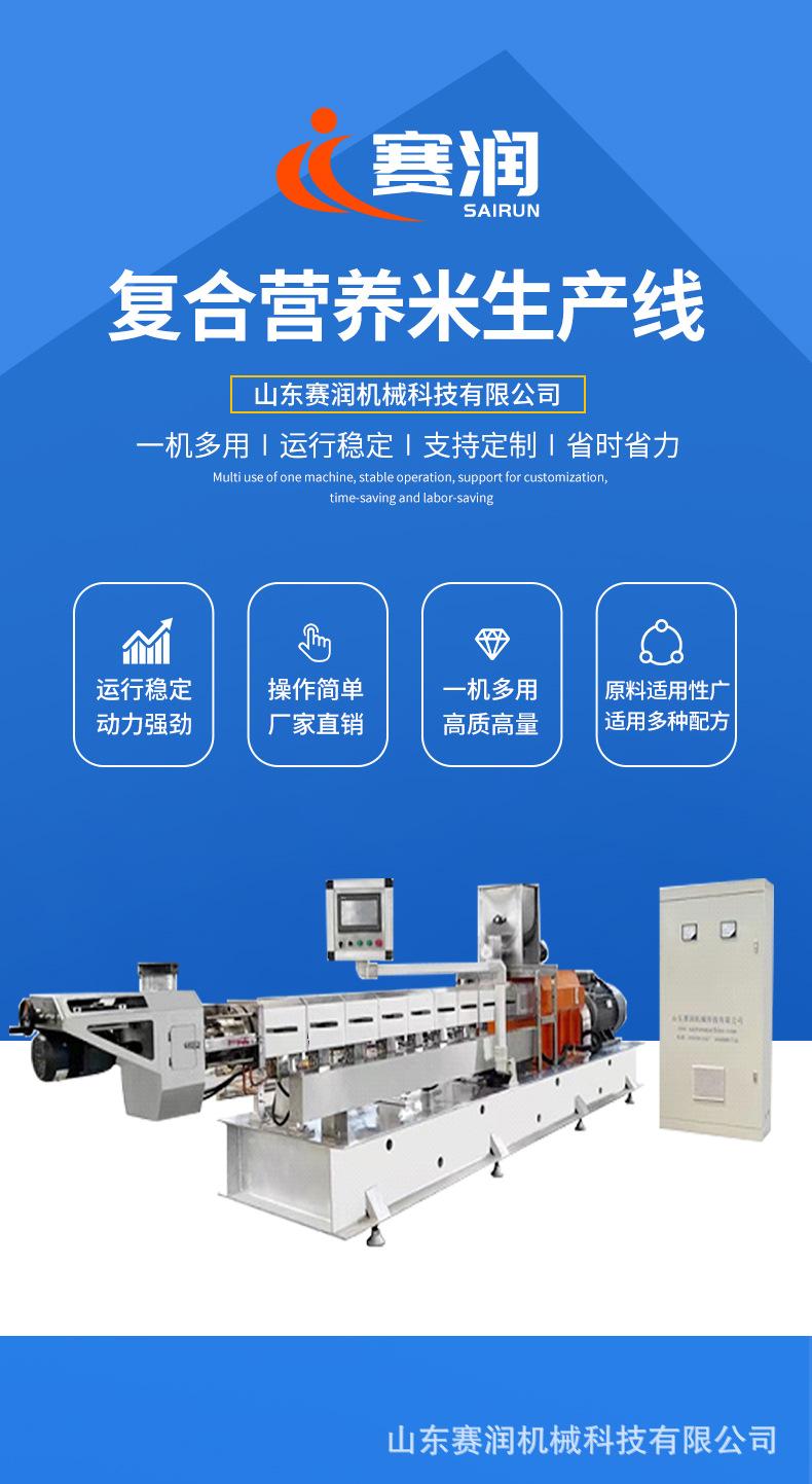 复合营养米生产线_01.jpg