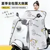 Capa à Prova de Vento para Veículo Elétrico, Proteção Solar de Verão e Capa de Chuva, Universal para Todas as Estações, Capa à Prova de Vento para Moto Elétrica de Verão, Novo Modelo 2026