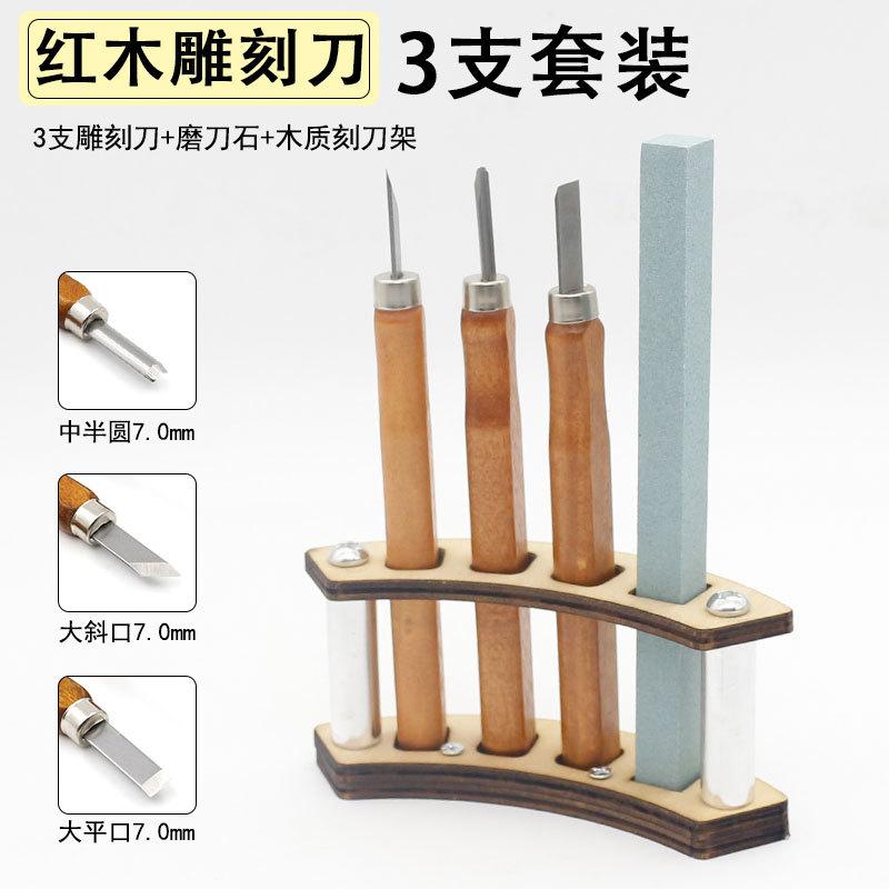 木制刻刀架(方孔3支)+红木3支+磨刀石