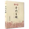 A Versão Original do Livro de Qi Men Zhigui, o I Ching, os Oito Trigramas, a Coleção da Cidade Proibida, o Feng Shui Qi Men Dunjia, o Livro Requintado de Adivinhação e Divinação