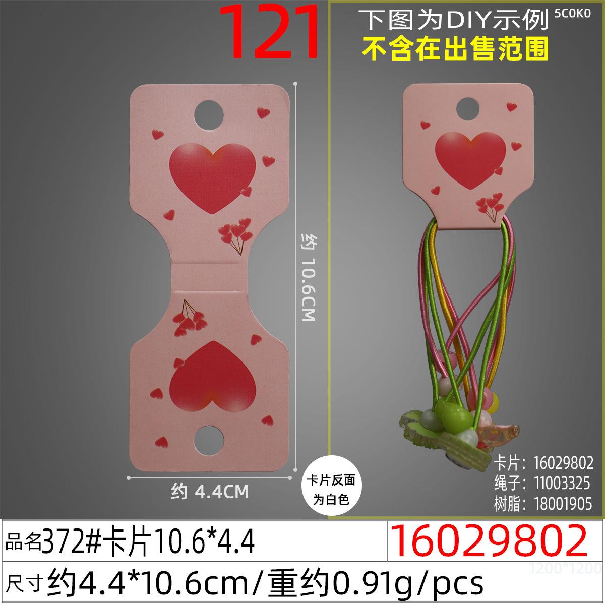 16029802#372#卡片10.6x4.4