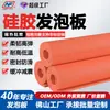 Fabricantes de Tablero de Espuma de Silicona Proceso Personalizado Tableros de Silicona para Máquinas de Transferencia de Calor, Suaves, Resistentes a Altas Temperaturas, Retardantes de Llama, Antideslizantes Materiales en Rollo de Silicona