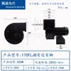 Ventilador Centrífugo 130/150FLJ0-1-2-3-4-5-6-15-17 - Fengxun Motor Suqian Co., Ltd