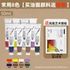 Lata de alumínio Marley tinta a óleo 50ml, tinta a óleo para pintar molduras, painéis de pintura e pequenos painéis para esboçar paisagens