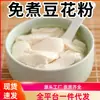 Polvo para Pudín de Tofu Instantáneo Comida Rápida Cerebro de Tofu Casero Flor de Tofu Ingrediente para Desayuno y Postre Casero Bolsas Venta al por Mayor