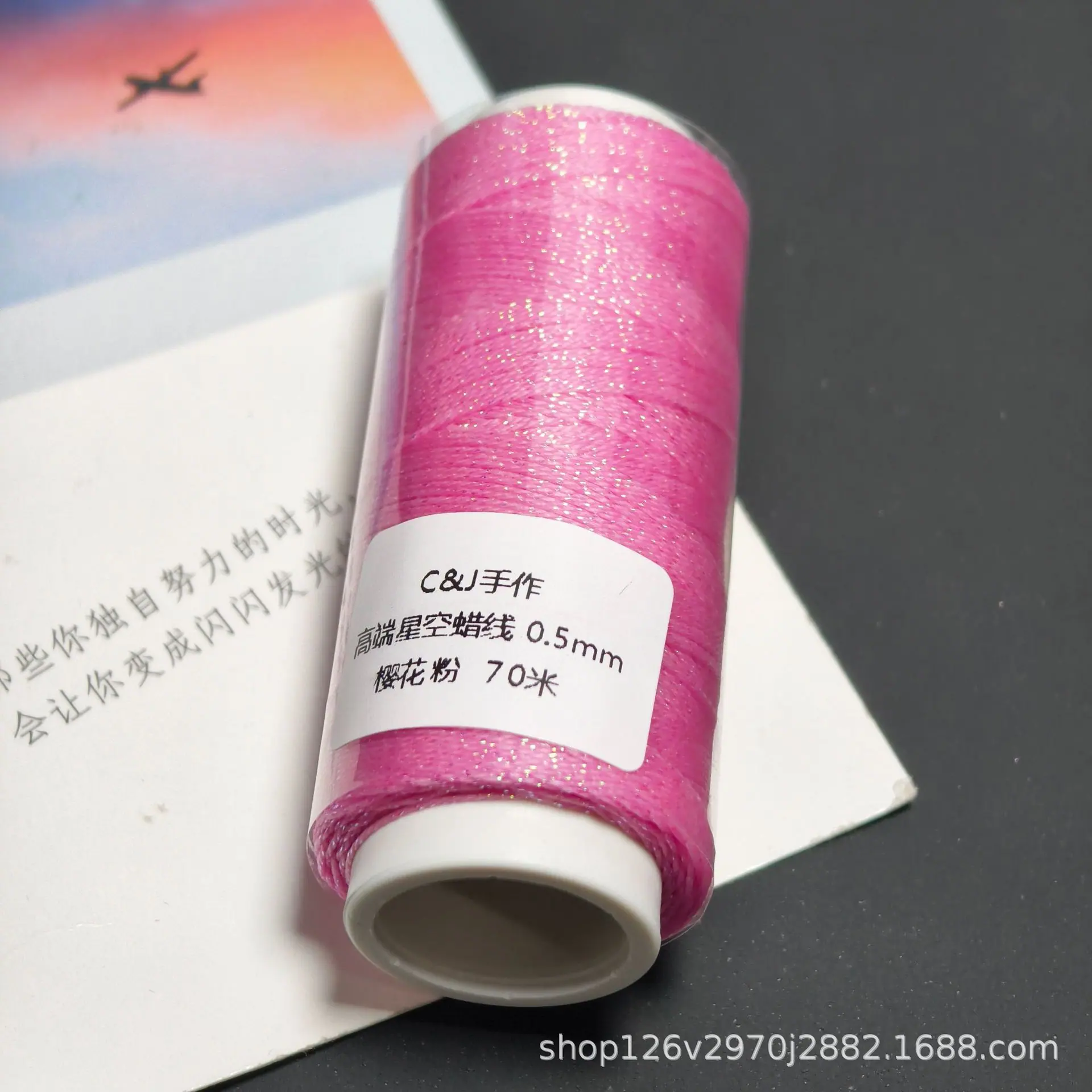 0.5星空蜡线 樱花粉（约70米）.jpg