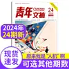 Suscripción Anual Completa Revista Youth Digest Enero-Diciembre 2026 2025 Yilin Materiales de Escritura para Lectores Revista de Literatura