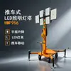 Torre de Iluminación Móvil LED Montada en Carrito 4m 6m de Altura Elevación Manual con Manivela Lámpara de Iluminación Carrito torre de luz HMF956