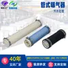 Aerador tubular de microporos para tratamiento de aguas residuales Tubo de aireación de membrana de caucho EPDM puede mejorar el dispositivo de aireación