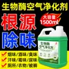 Purificador de ar interno para uso doméstico, eliminador de odores à base de enzimas biodegradáveis, purifica e desodoriza quartos de idosos