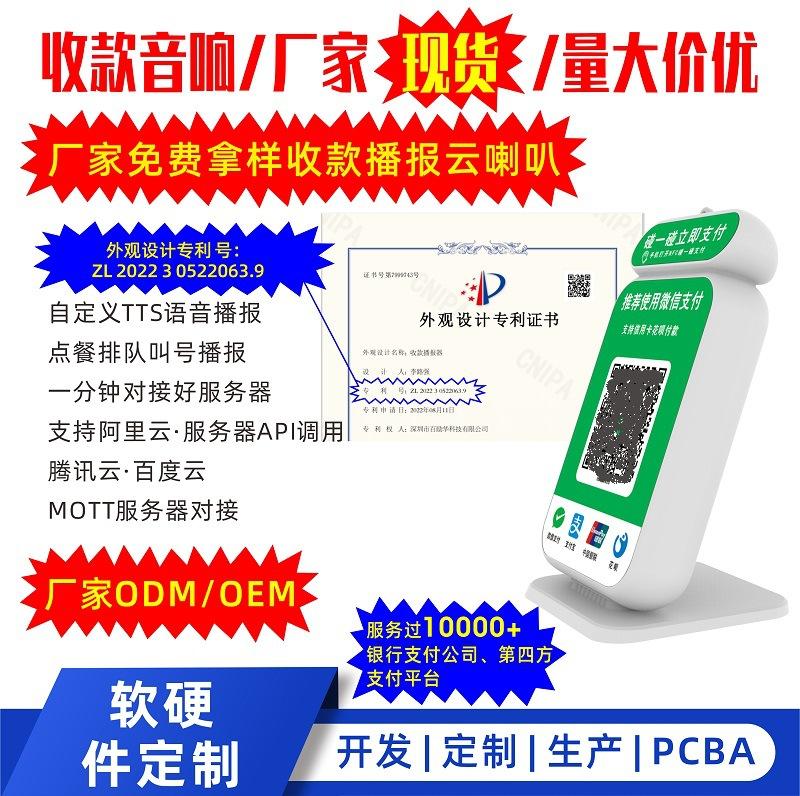 收款音响云喇叭