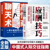 Livro Tradicional de Habilidades Sociais Culturais e Etiqueta: Habilidades Sociais Estilo Chinês para Melhoria Abrangente das Habilidades Sociais