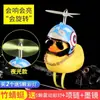 Luz de condução bicicleta fluorescente patinho amarelo pequeno com capacete pato luz de ciclismo veículo elétrico pato corta-vento buzina de pato pato amarelo