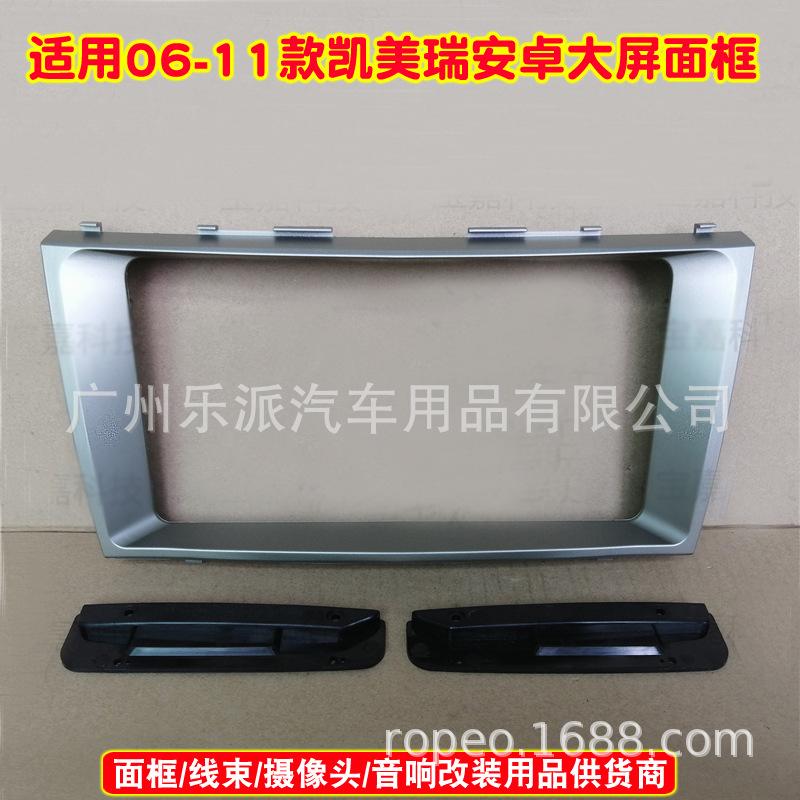 06-11款凯美瑞大屏框 拷贝