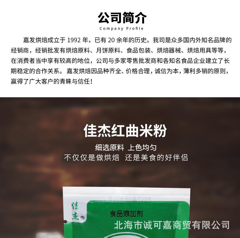 佳杰红曲米粉情页_01.jpg
