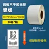 Etiquetas Auto-Adesivas de Papel Couché 100*60 Impressão por Ribbon Ultra-Claro em Branco Impressão de Código de Barras Papel Couché para Etiquetas