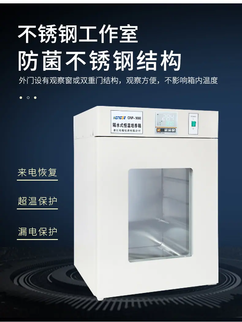 GNP隔水式恒温培养箱-详情_04