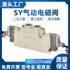 Válvula solenoide neumática sy5120-5lzd-01-5g sy5220-5lzd-c6 sy-7220-5dzd-02 24v