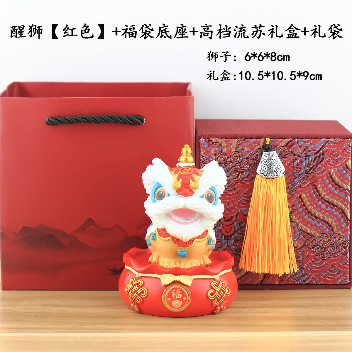 狮子+福袋底座1