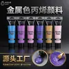 Set de Pigmentos Metálicos Perlados para Frasco Grande Transfronterizo Pintura Impermeable Estampado Pintura Acrílica Dorada 100ml