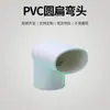 Tubo Axial Plano de PVC Yachang para Uso en Cocina, Balcón y Baño, Fabricante de Codo Plano Redondo, Codo Reductor al por Mayor