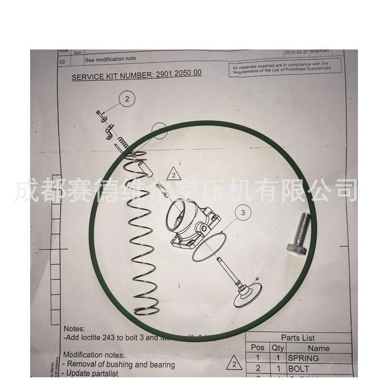 2901205000阿特拉斯空压机卸荷阀维修包 (3)