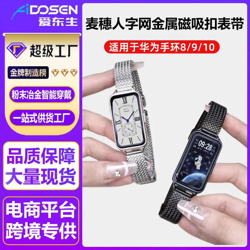 爱东生华为麦穗表带主图