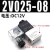 Válvula Solenoide Duas Posições Duas Vias 2V025-08, Uma Entrada e Uma Saída, Controle Pneumático Unidirecional, Bobina 24V, Válvula Reversora 220V