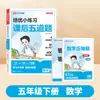 26 Primavera Rj Exercícios de Prática Avançada Cinco Exercícios Pós-Aula para as Séries 1-6 Segundo Semestre Chinês, Matemática e Inglês Caderno de Exercícios