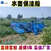 Barco Limpiador de Superficie de Agua, Barco Limpiador de Malezas Acuáticas de Río, Barco de Recolección y Eliminación de Escombros de Río, Barco Grande Totalmente Automático de Recolección de Basura