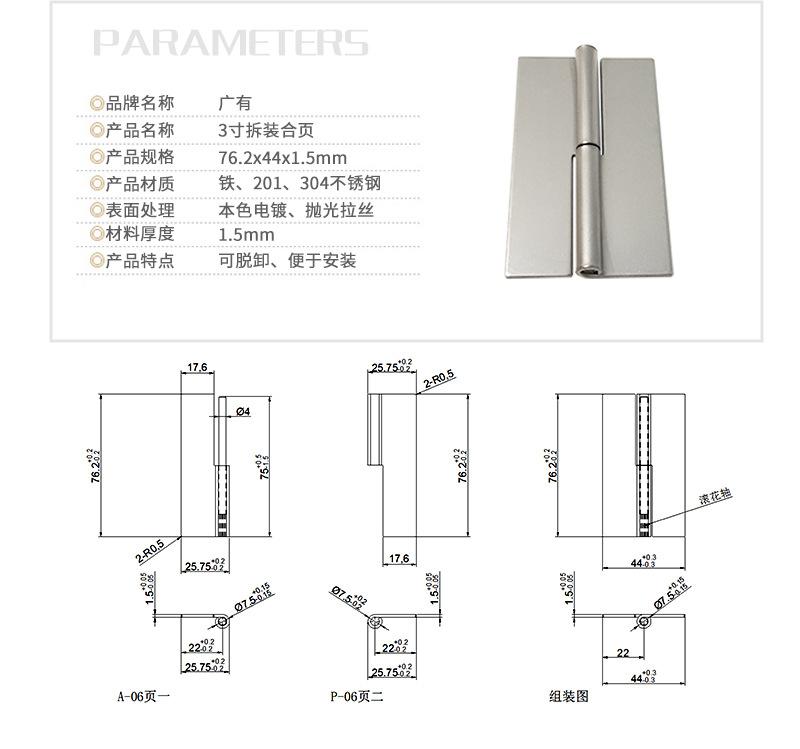 拆装合页详情页76.2x44x1.5.jpg