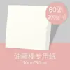 Papel Cuadrado para Pasteles al Óleo 10cm Papel Especial para Pintura Artística Estudiantil 300g Engrosado Papel de Boceto para Crayon y Marcador