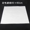 Papel filtro de 60cm * 60cm papel filtro cualitativo papel filtro grueso velocidad media accesorios para equipo de experimento químico