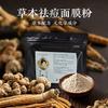 Mascarilla en Polvo para Eliminar el Acné de Medicina Herbal China Mascarilla Suave para Acné de Salón de Belleza Procesamiento OEM y Personalización