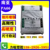 Agente para Matérias-Primas Plásticas Pa66 da Nanya de Taiwan/6210G3/6210G6/6210Gc