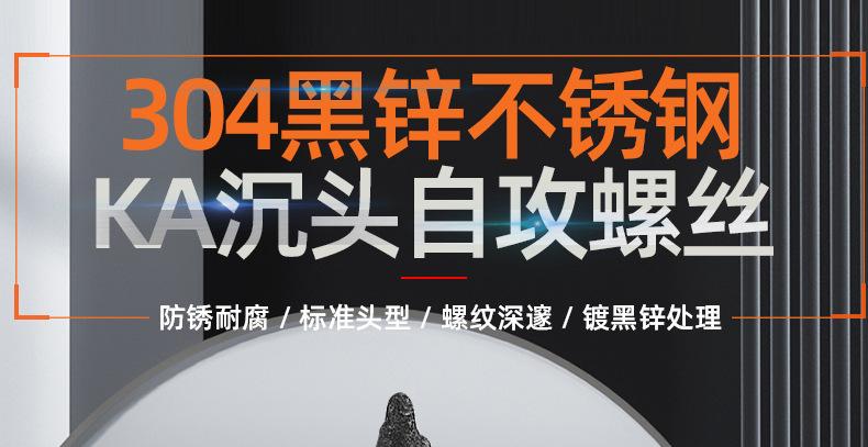 304不锈钢黑色KA十字沉头自攻螺丝_01_01.jpg