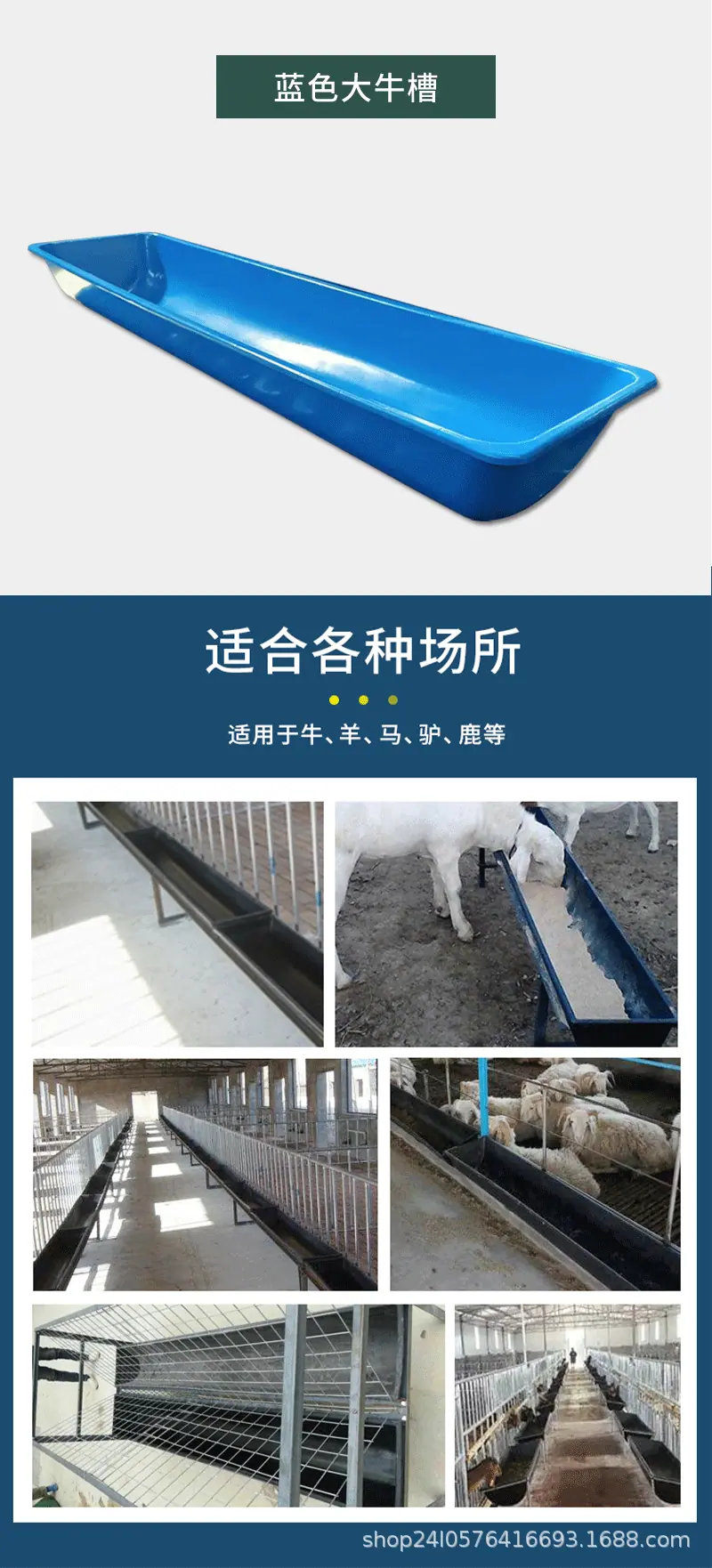 牛羊塑料料槽-详情_06.gif