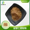 Extracto de Yi Zhi Ren 30:1/50:1 extracto de abstract/Yi Zhi Zi en stock soluble en agua polvo de Yi Zhi Ren