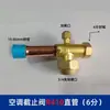 Válvula de corte de ar condicionado do fabricante, válvula de alta e baixa pressão de três vias, conector de porta de enchimento de refrigerante R410 R22 da unidade externa