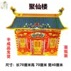 Juxianlou Casa de Fadas Villa Templo da Riqueza Lingwu Coleção de Papel Machê Suprimentos de Papel Uso Religioso Funerário Qingming Túmulo