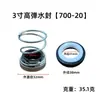 Bomba de agua de motor de gasolina de 2 pulgadas 3 pulgadas 700 sello de agua SB-20 bomba centrífuga sello de agua 170 accesorios para motor de gasolina