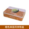 Caja de Lata de Hojalata para Pastel de Luna Durian de Piel de Nieve, Caja de Embalaje para Pasteles de Luna del Festival de Mediados de Otoño, Personalización de Caja de Lata de Hojalata para 6 Pasteles de Luna de Piel de Nieve