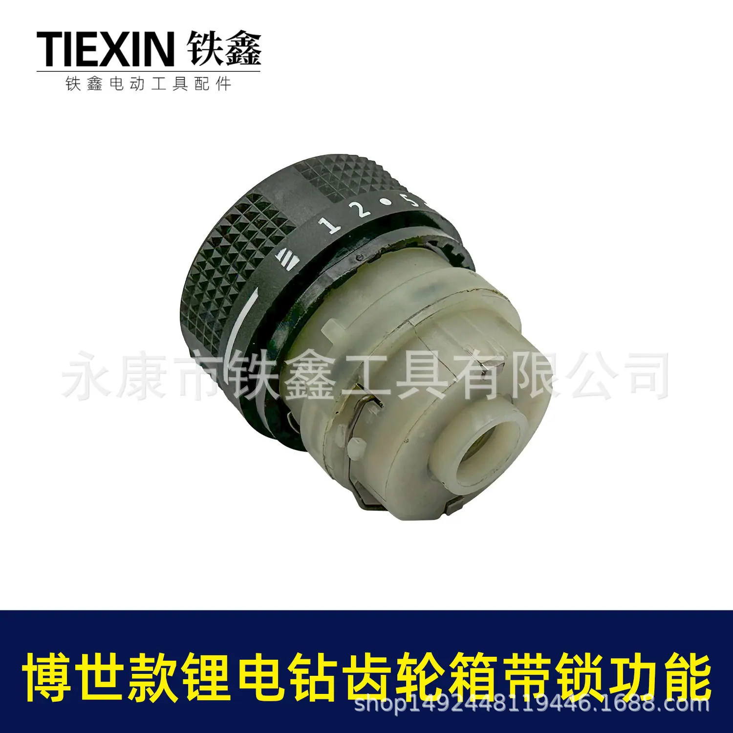 博世款锂电钻齿轮箱带锁功能-07810-4.jpg