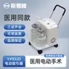Dispositivo de Sucção Elétrico Smanfeng Yx932D Alto Fluxo Alta Pressão Negativa Empurrado à Mão Máquina de Drenagem por Pressão Negativa Sala de Cirurgia Oral