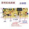 Accesorios para Hervidor Eléctrico, Placa de Circuito de 5 Teclas para Estufa de Té Eléctrica, Placa de Circuito de Reparación de Placa Base de Hervidor Eléctrico